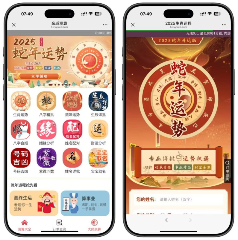 2025新版修复蛇年运势测试风水起名/八字算命/财运姻缘/周易/运势测算/塔罗牌占卜-一浔源码网