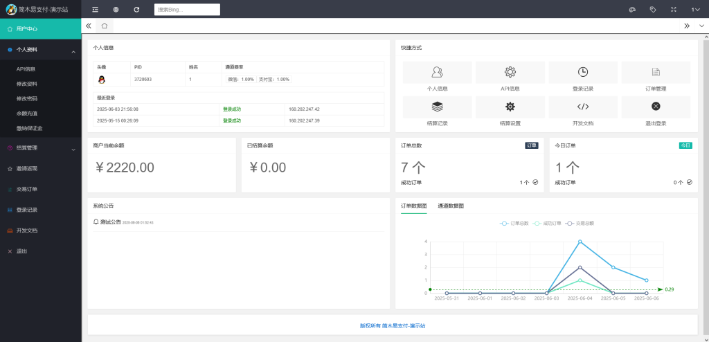 图片[3]-2025最新易支付系统 功能齐全，对接接口多-一浔源码网