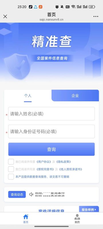 最近火爆网络的精准查-一浔源码网