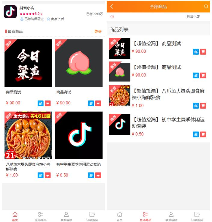 2024免登录H5商城/直播h5商城系统/直播商城源码/抖音快手h5链接商城-一浔源码网