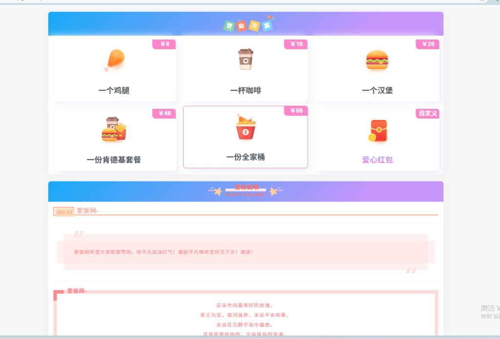 自研一套php漂亮的收款打赏要饭网HTML页面源码-一浔源码网
