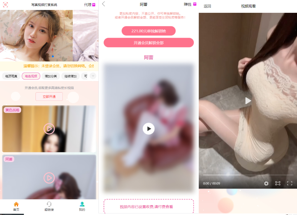 图片[3]-外面2680的一套系统 最新写真图片视频打赏系统源码-一浔源码网