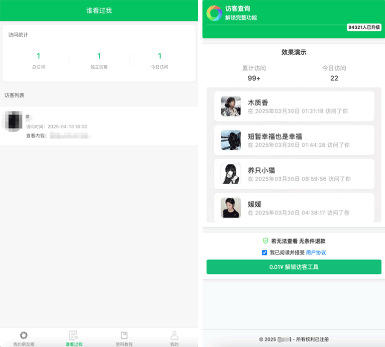 图片[2]-（亲测源码）朋友圈访客记录系统一浔网络科技修复版 H5网站源码-一浔源码网