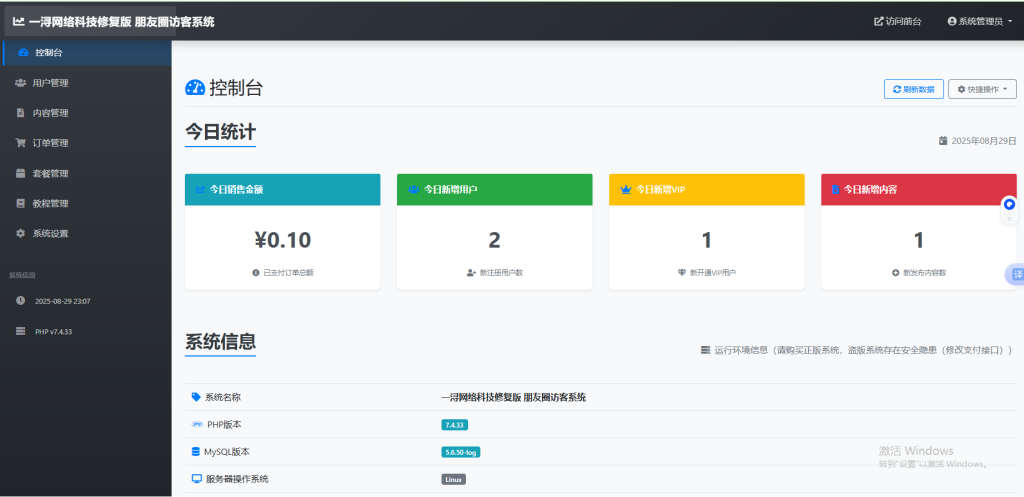 图片[4]-（亲测源码）朋友圈访客记录系统一浔网络科技修复版 H5网站源码-一浔源码网