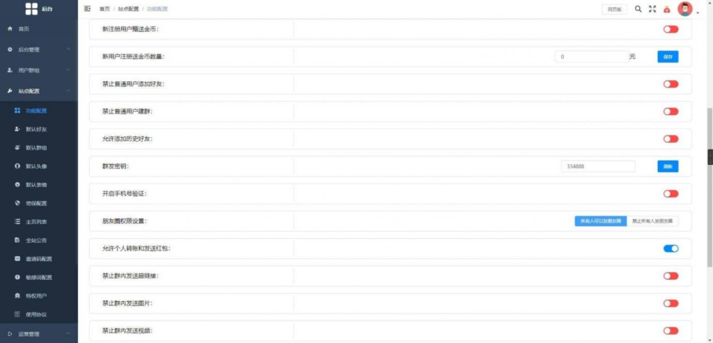 图片[2]-（亲测源码）风车IM即时通讯聊天系统源码聊天APP附APP_带安装教程2025年最新测试-一浔源码网
