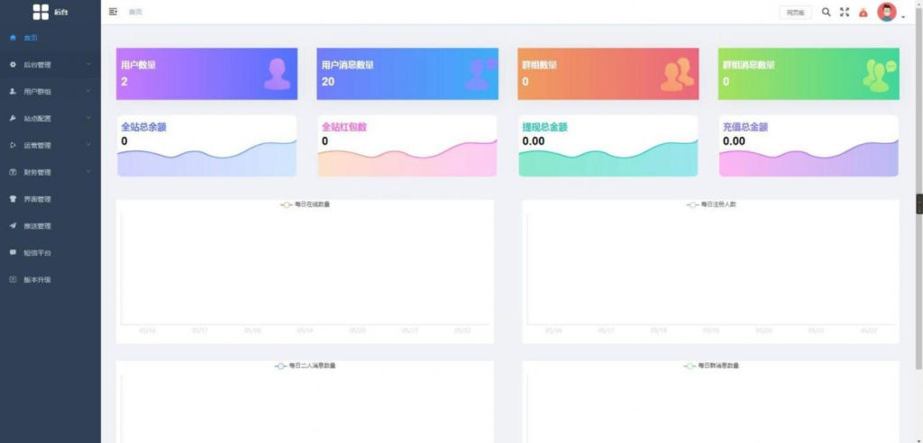 图片[3]-（亲测源码）风车IM即时通讯聊天系统源码聊天APP附APP_带安装教程2025年最新测试-一浔源码网