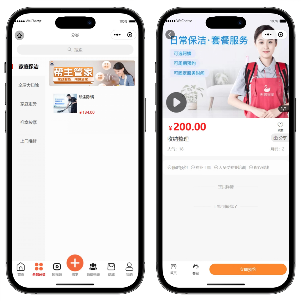 图片[2]-（亲测源码）家政服务小程序系统源码｜同城师傅上门｜维修保洁一键预约｜技师免费入驻，源码＋搭建教程-一浔源码网