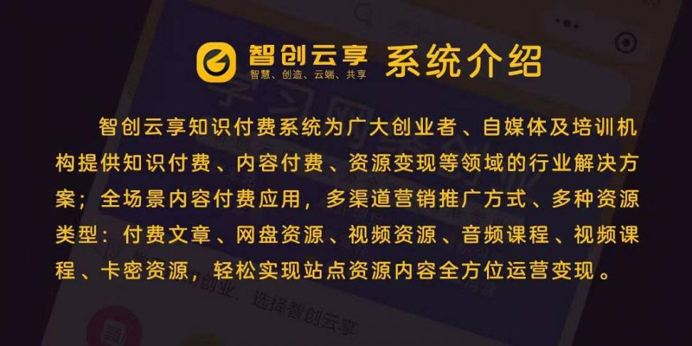 图片[5]-（亲测源码）智创云享知识付费小程序开源，功能超强大，支持支付和用户分享功能-裂变流量巨大！-一浔源码网