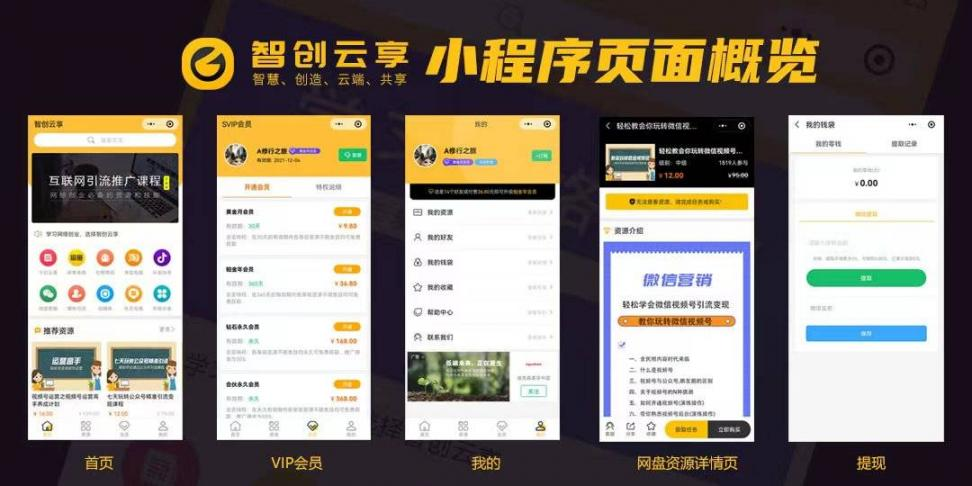 图片[13]-（亲测源码）智创云享知识付费小程序开源，功能超强大，支持支付和用户分享功能-裂变流量巨大！-一浔源码网