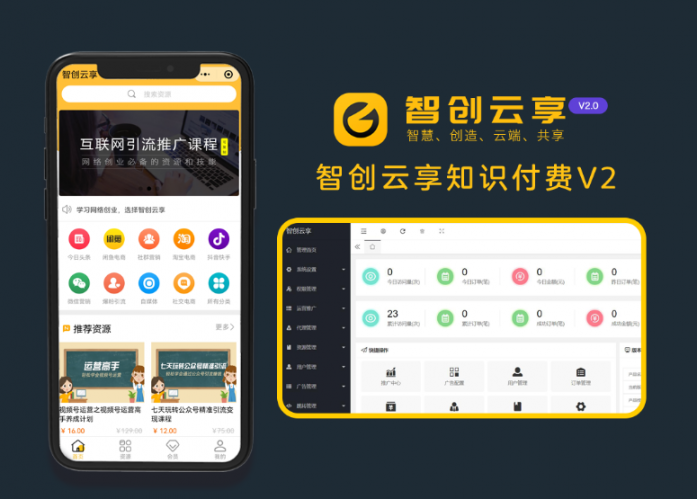 图片[14]-（亲测源码）智创云享知识付费小程序开源，功能超强大，支持支付和用户分享功能-裂变流量巨大！-一浔源码网