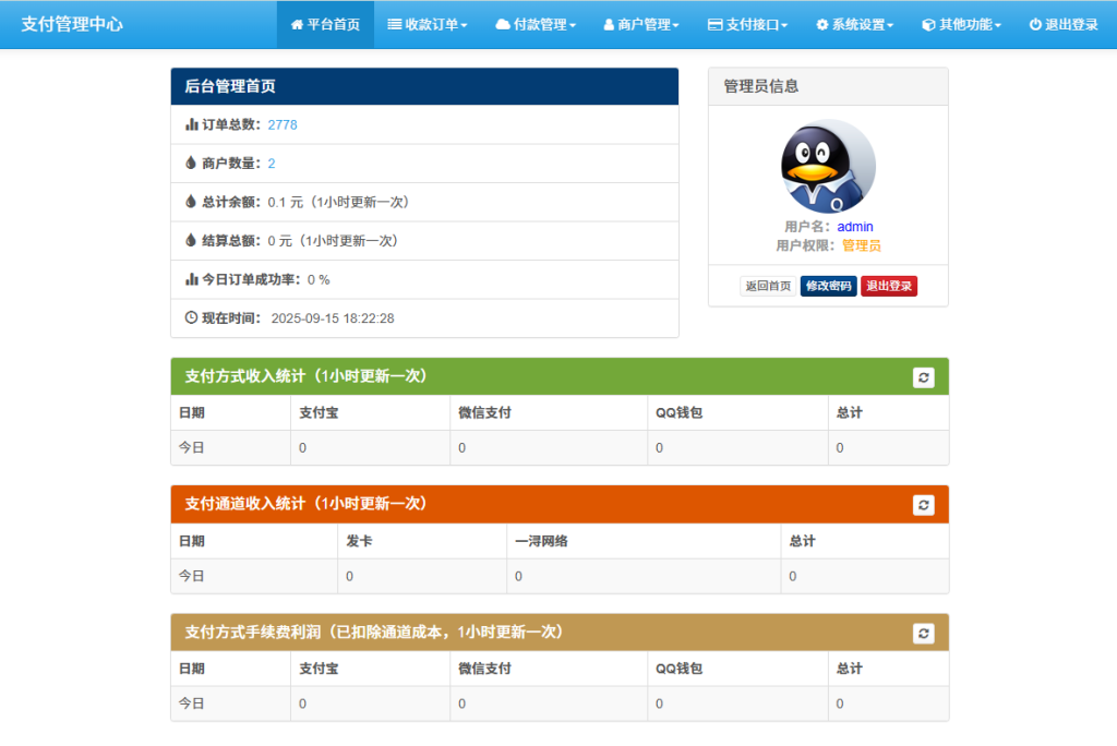 图片[2]-（亲测源码）彩虹易支付官版纯净源码，精品绝对无泛滥精致源码，几十款支付对接，拒绝一切后门等bug，运营级别-一浔源码网