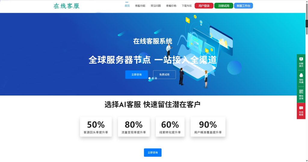 （亲测源码）【高级版】在线客服系统/机器人自动回复/企业级多商户多客服，一浔亲测修复源码（内含小白搭建教程）-一浔源码网
