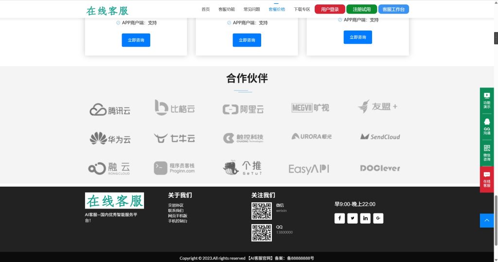图片[4]-（亲测源码）【高级版】在线客服系统/机器人自动回复/企业级多商户多客服，一浔亲测修复源码（内含小白搭建教程）-一浔源码网